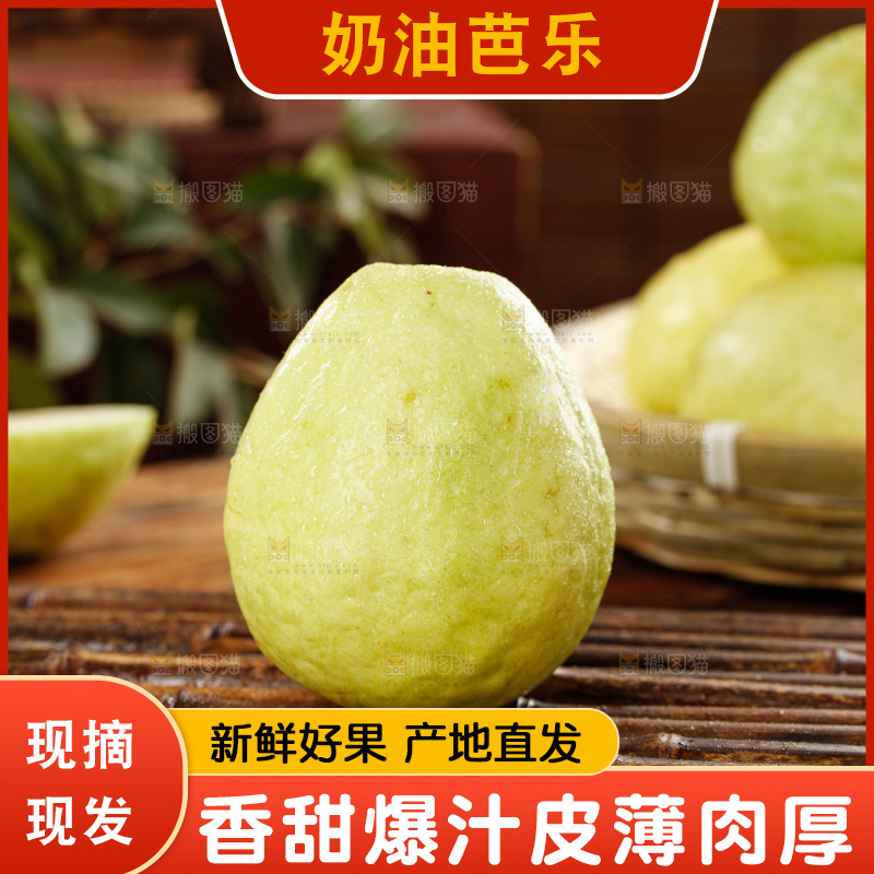 奶油芭乐