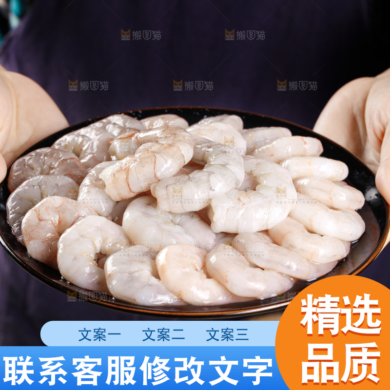 深底上的虾仁