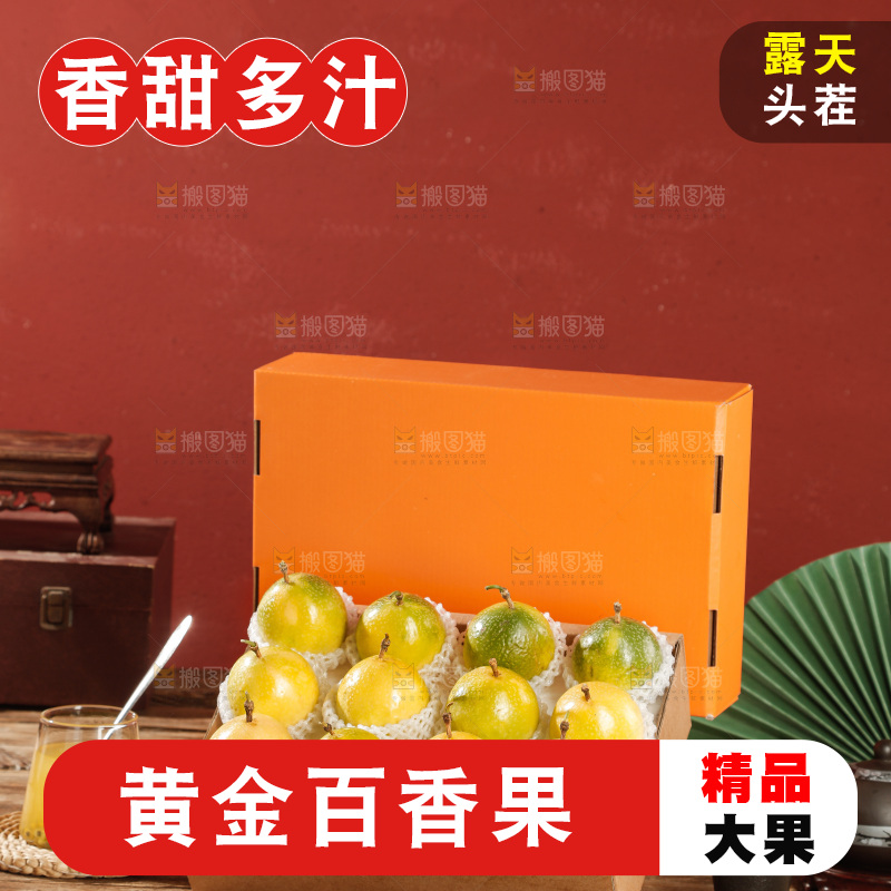 礼盒里装着百香果
