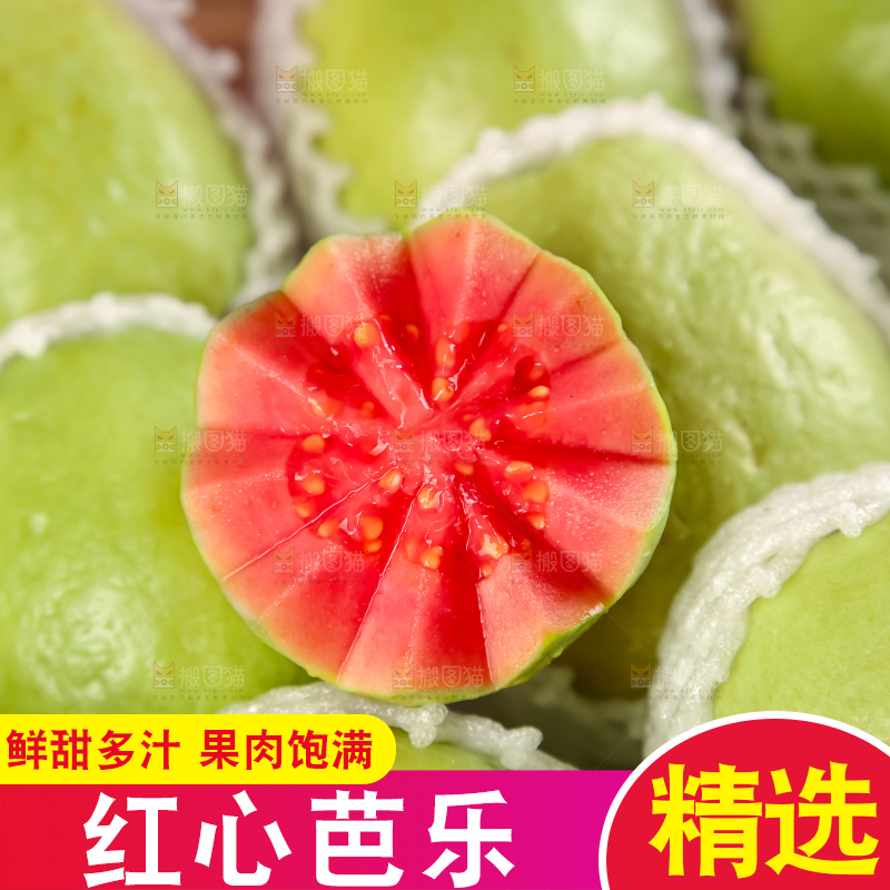 红心芭乐