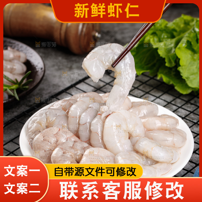 深底上的虾仁