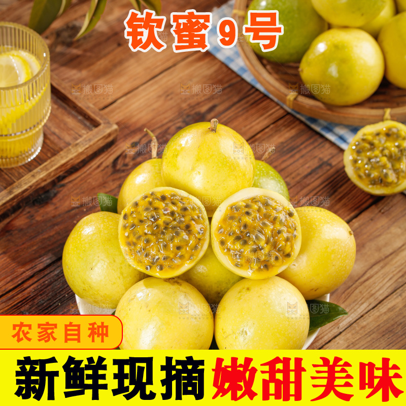 黄金百香果