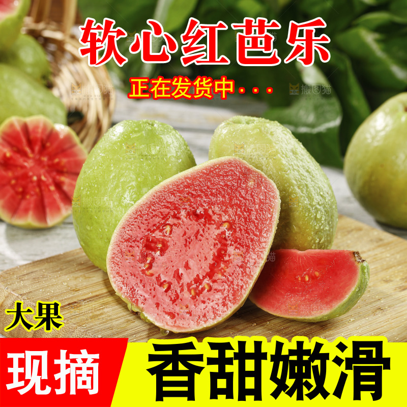 木底上的红心芭乐