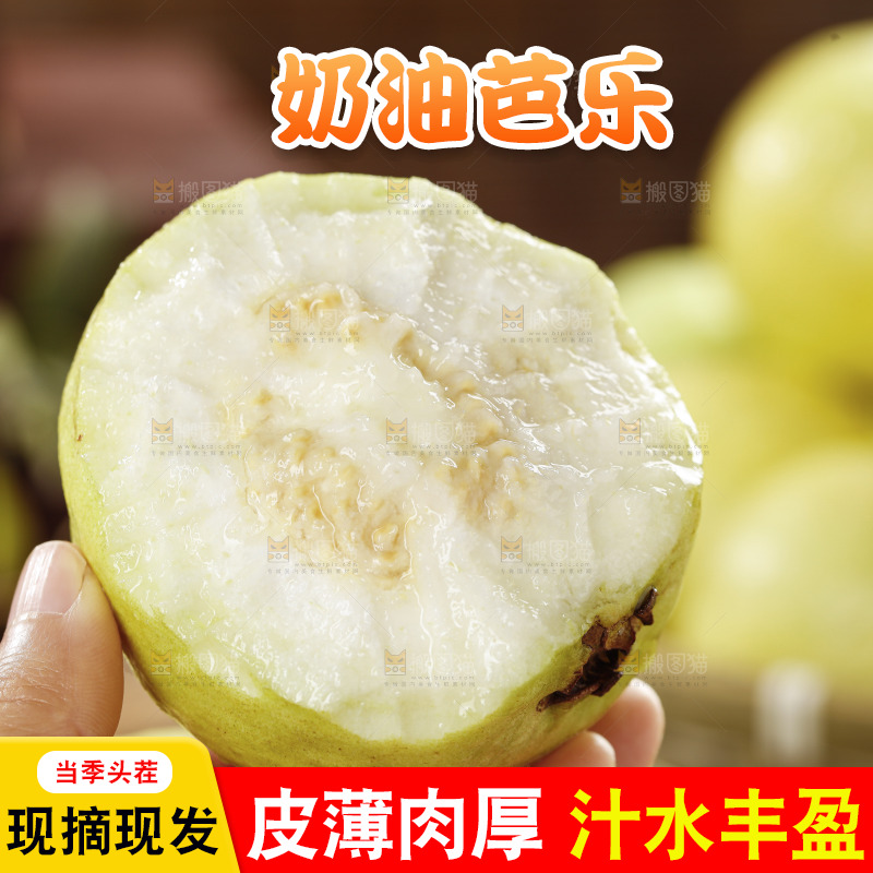 奶油芭乐