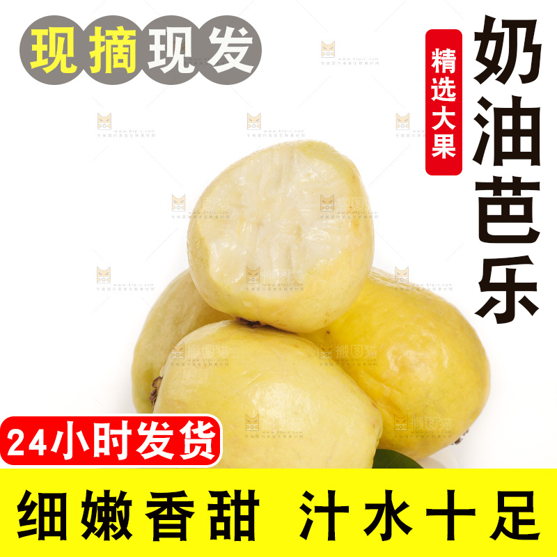 白心上的奶油芭乐