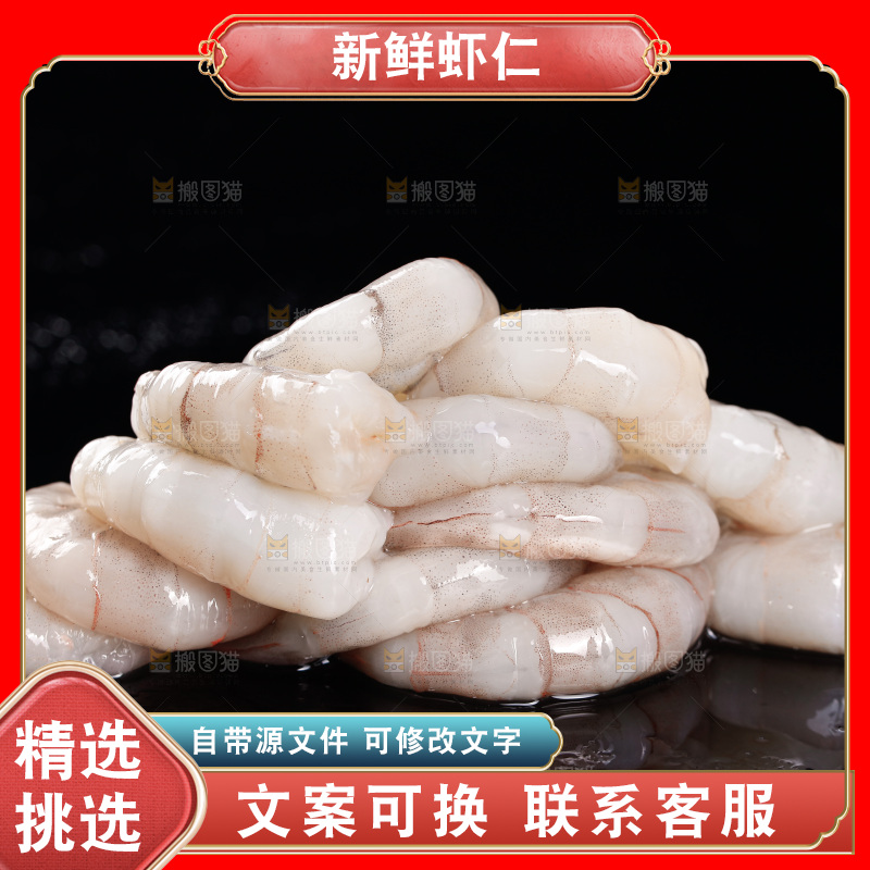 深底上的虾仁
