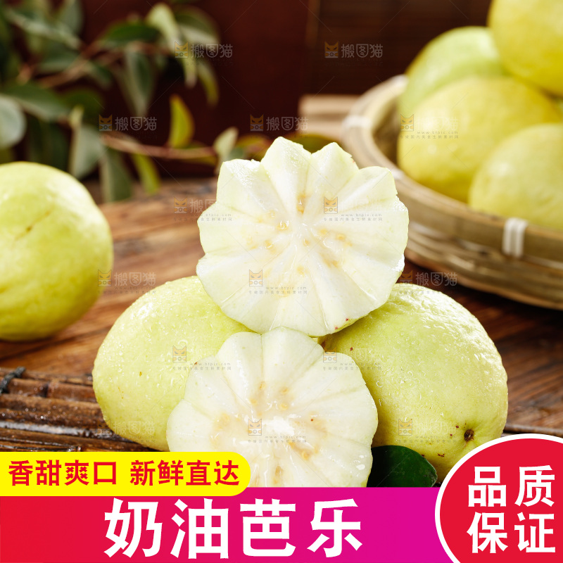 奶油芭乐