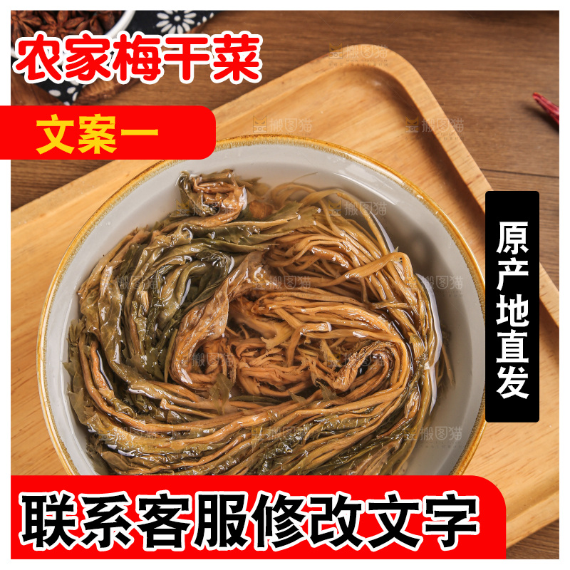梅干菜