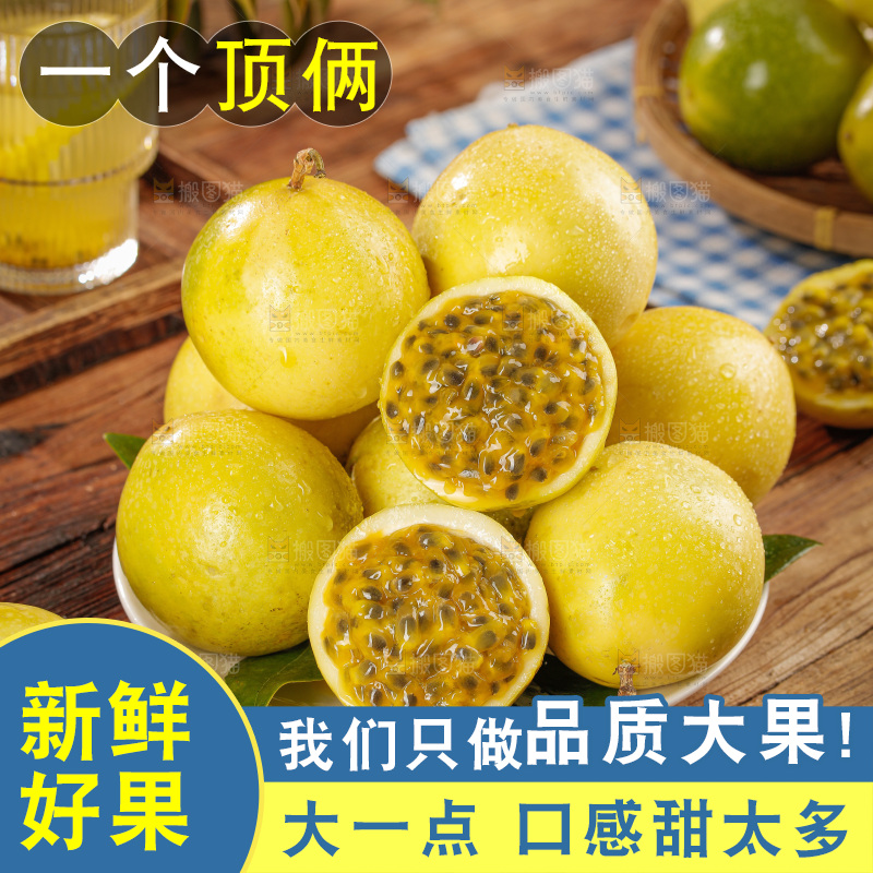 黄金百香果
