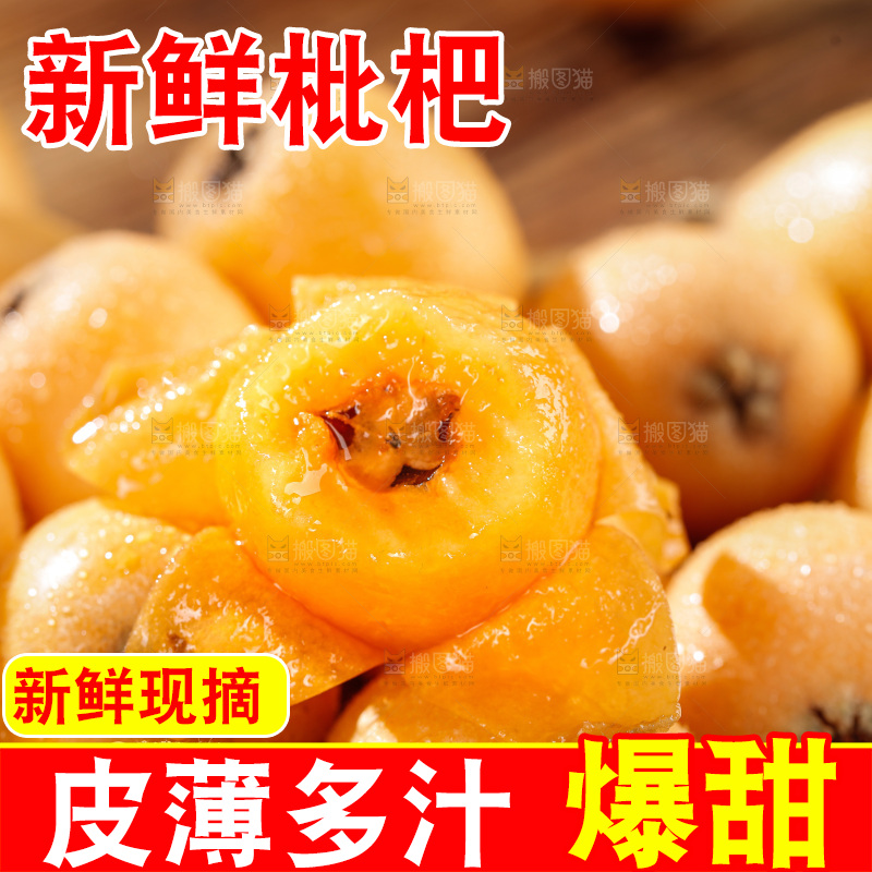 米易枇杷