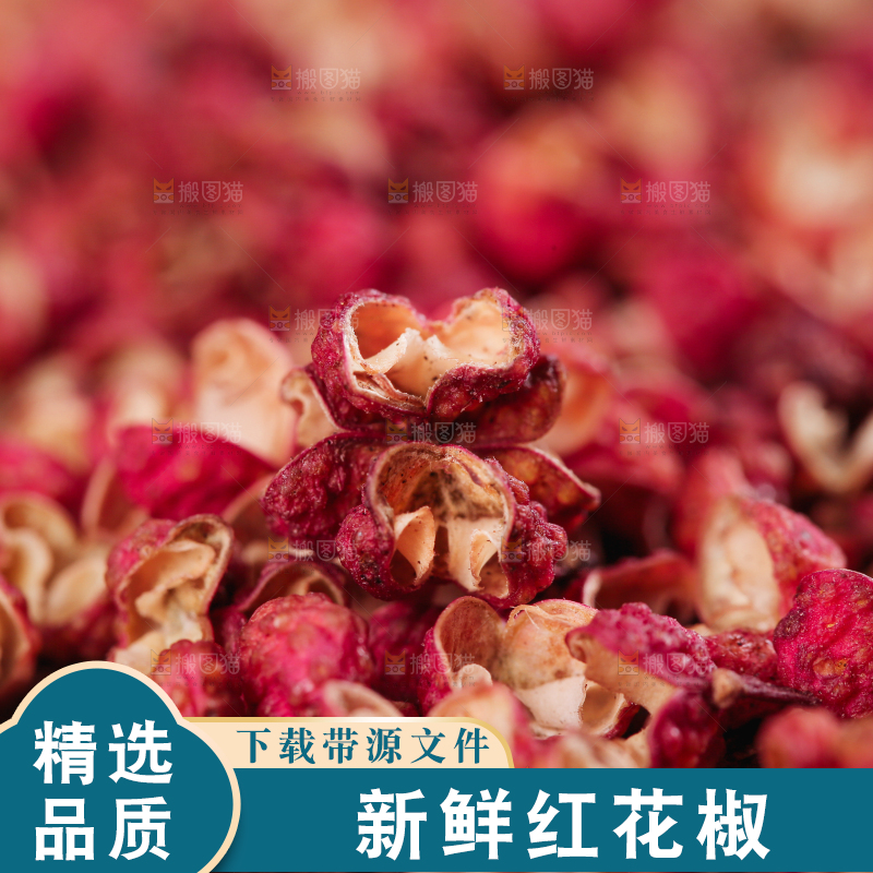 红花椒