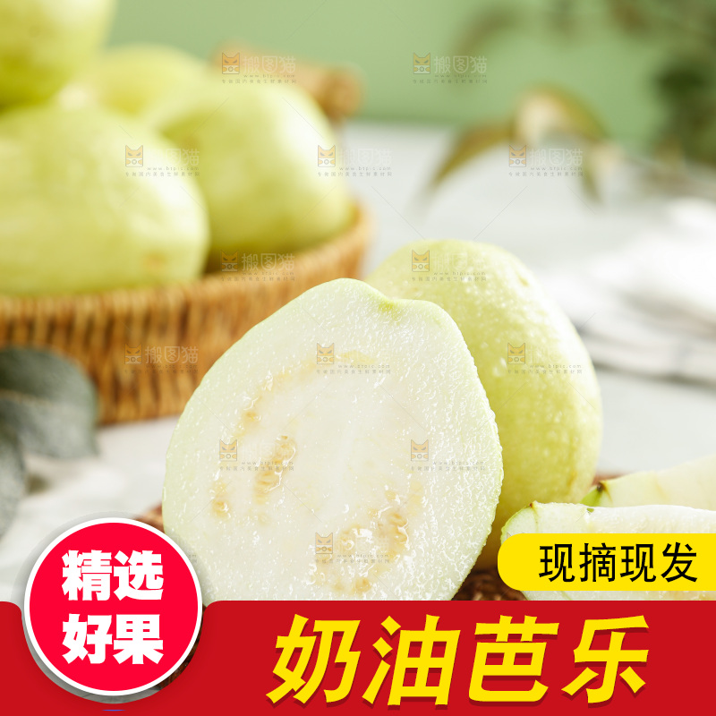 奶油芭乐