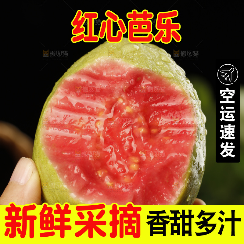 手里拿着红心芭乐