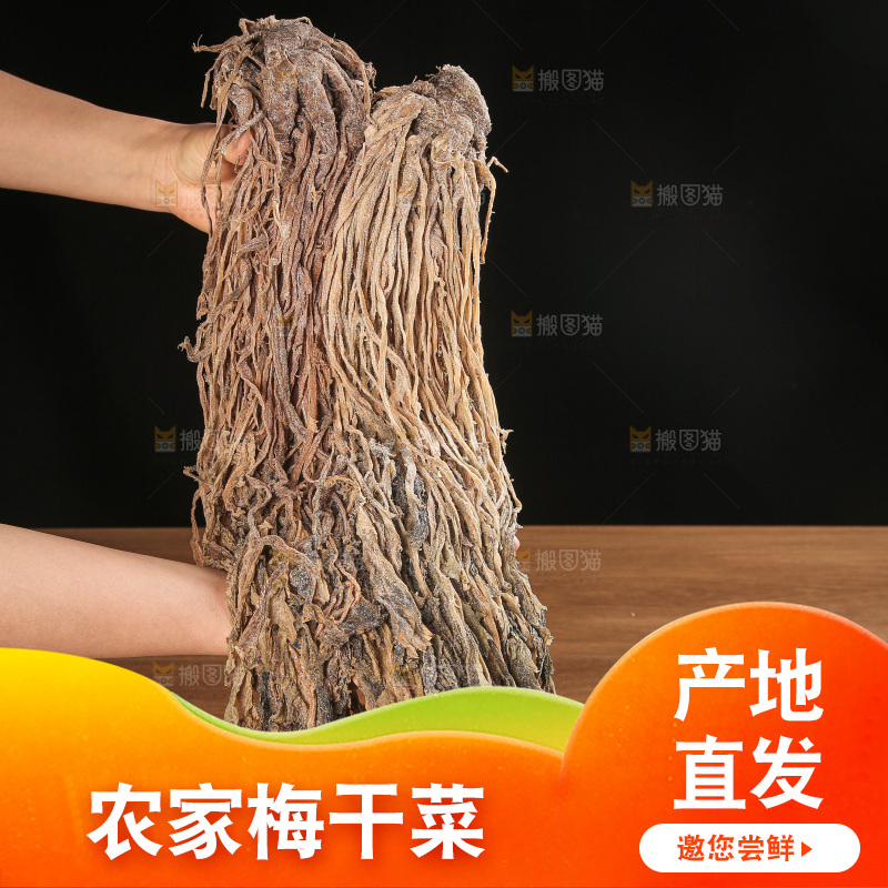 梅干菜