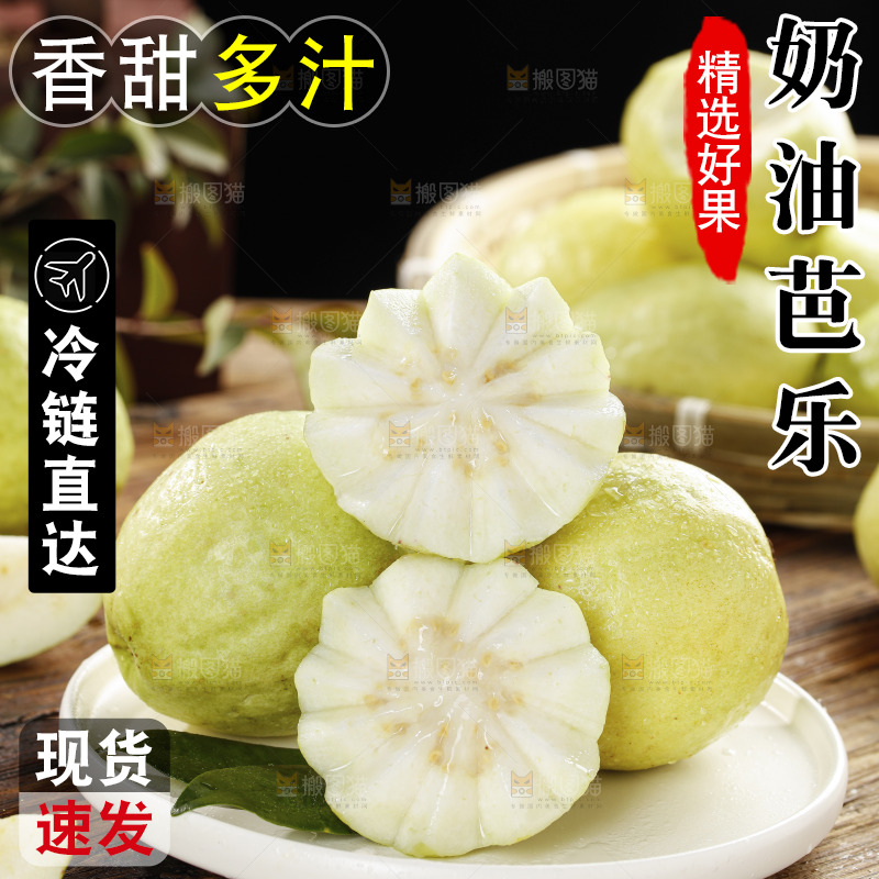 奶油芭乐