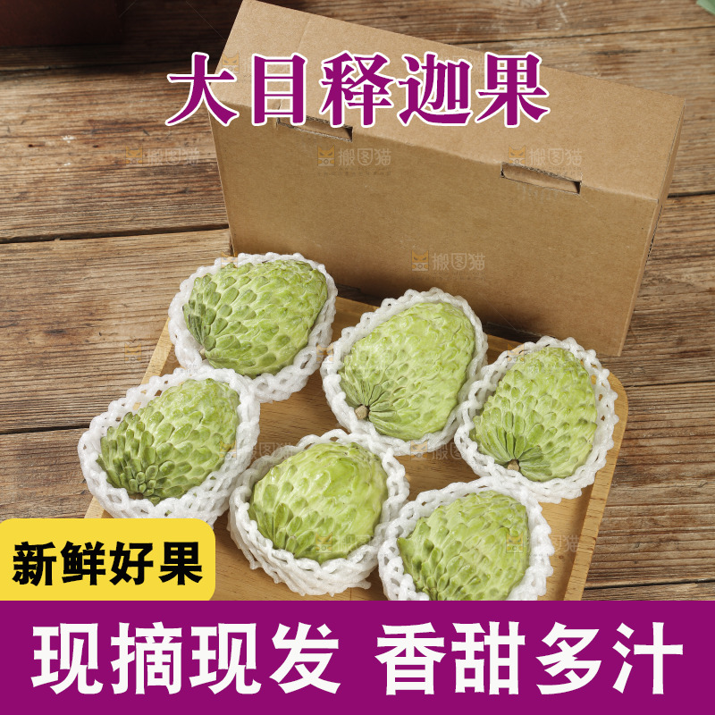 凤梨释迦果