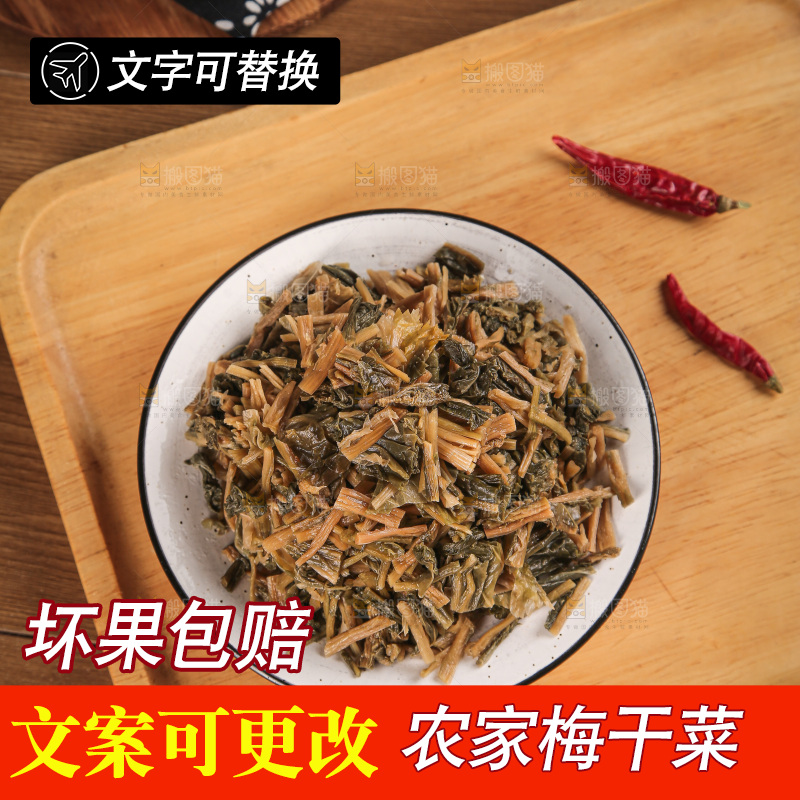 梅干菜