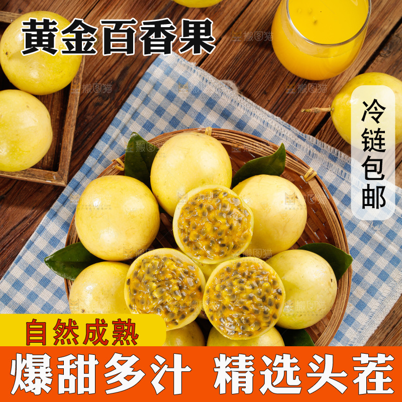 黄金百香果