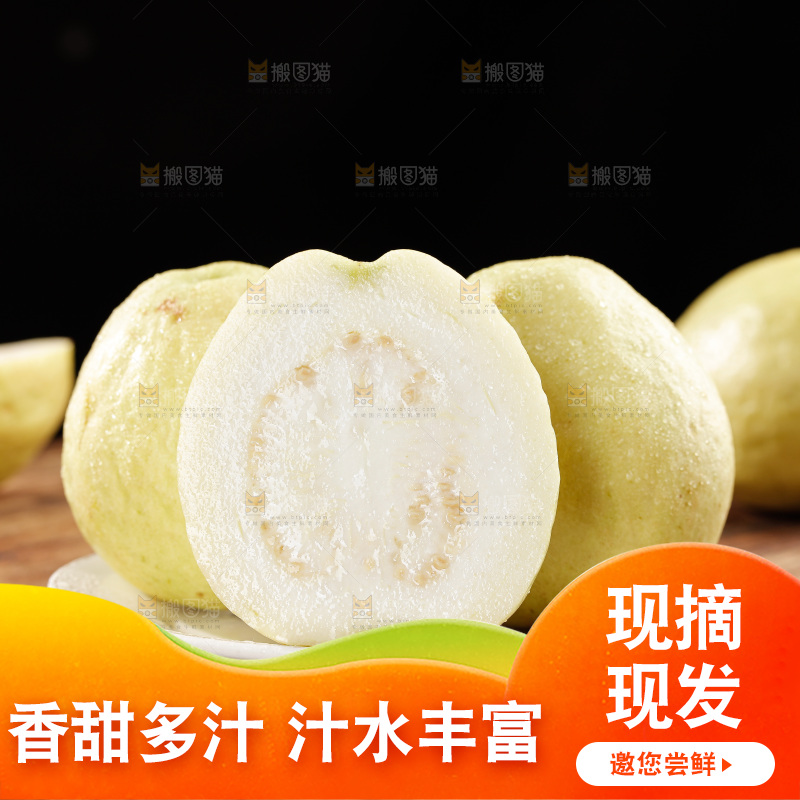 奶油芭乐