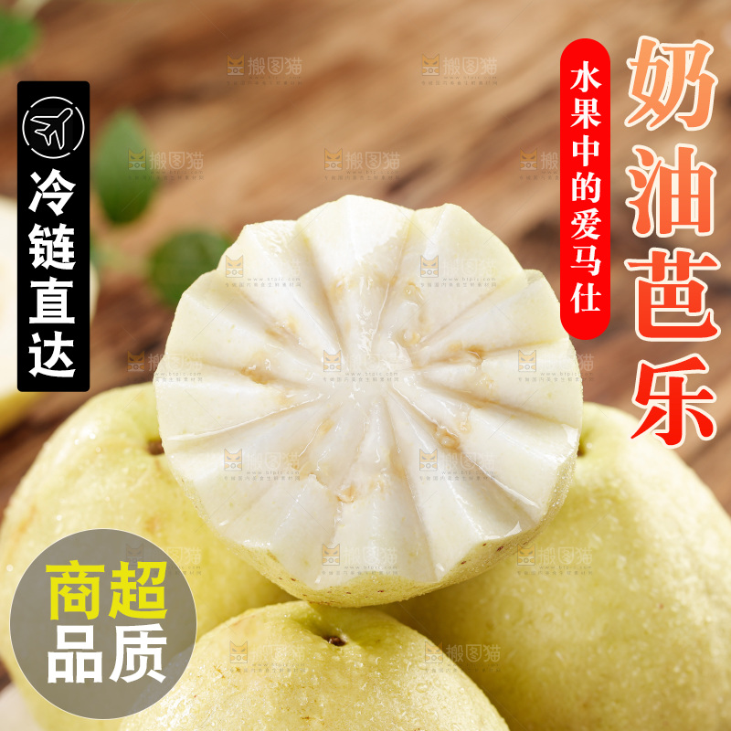 奶油芭乐