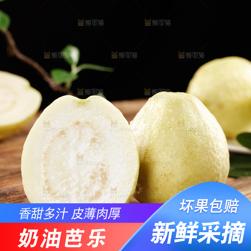 奶油芭乐