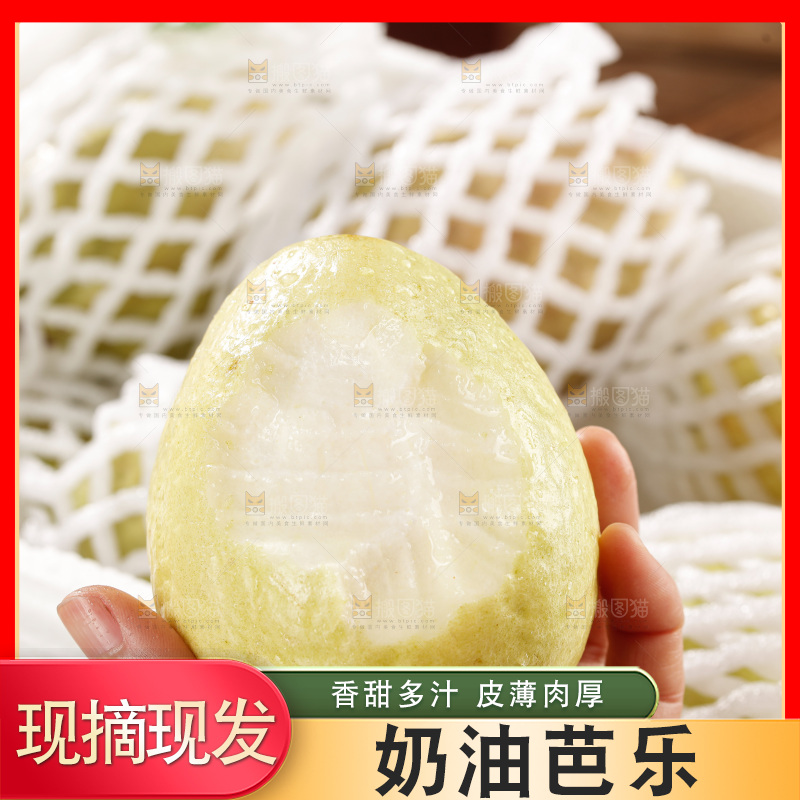奶油芭乐