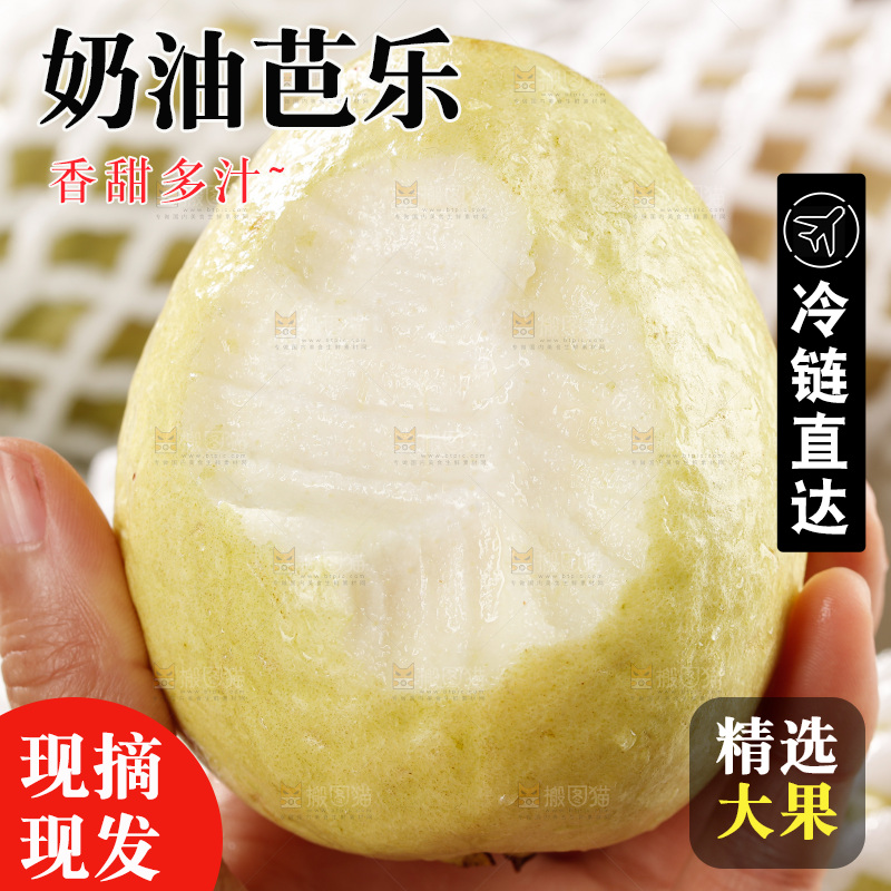 奶油芭乐