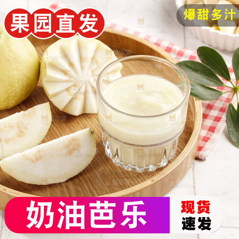 奶油芭乐