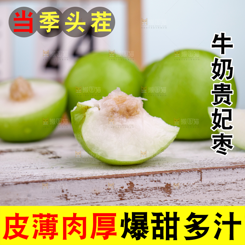 贵妃枣
