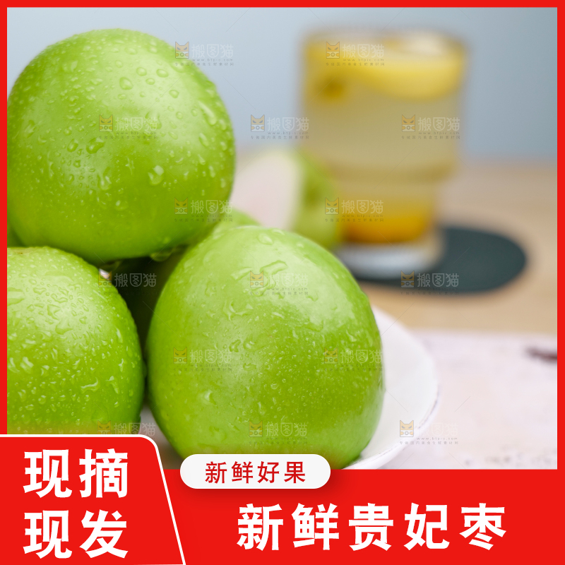 贵妃枣