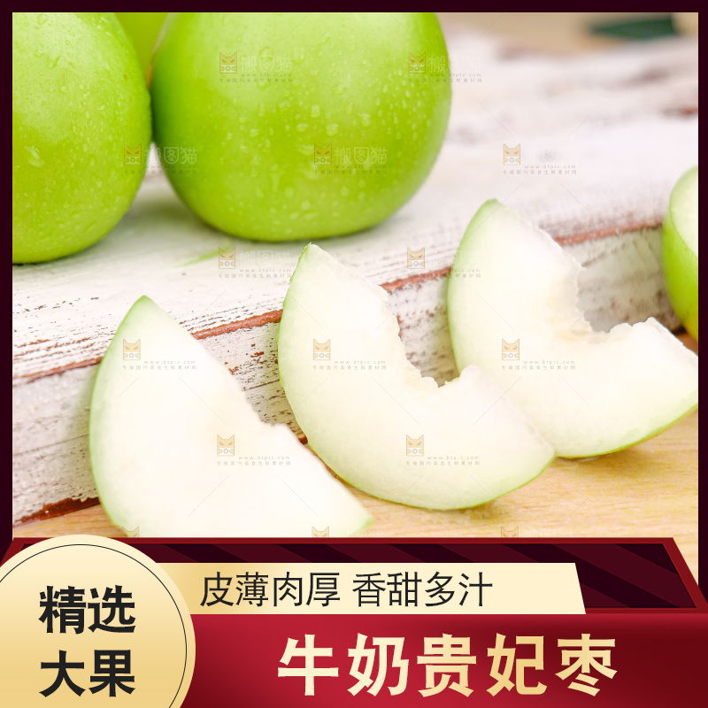 贵妃枣