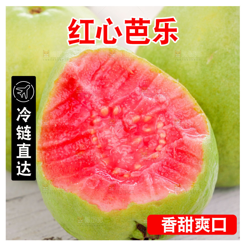 红心芭乐