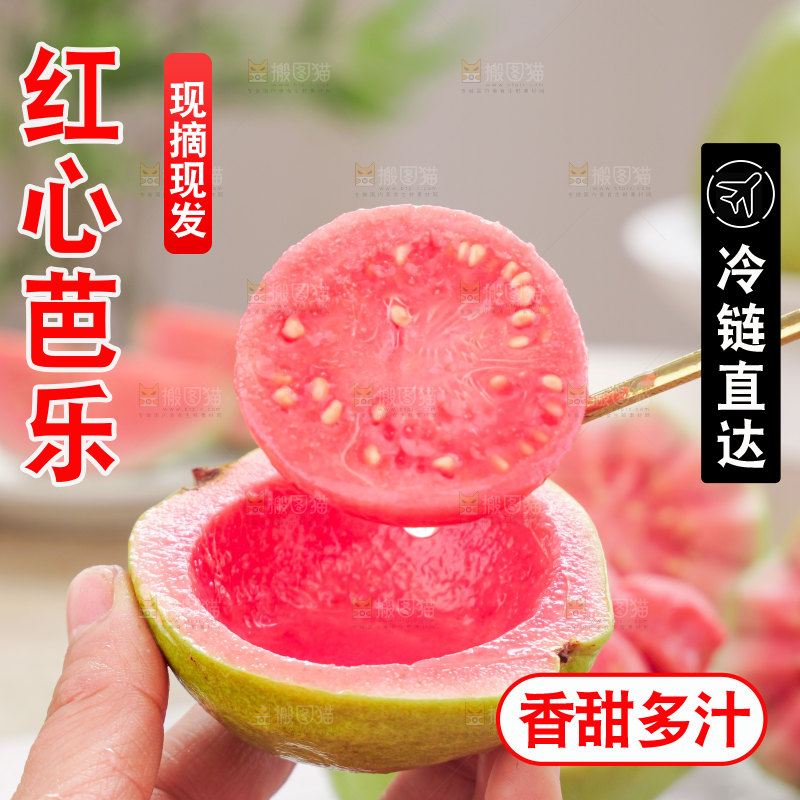 红心芭乐