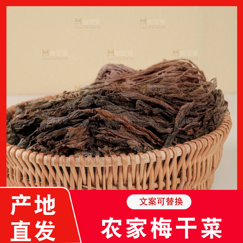 梅干菜