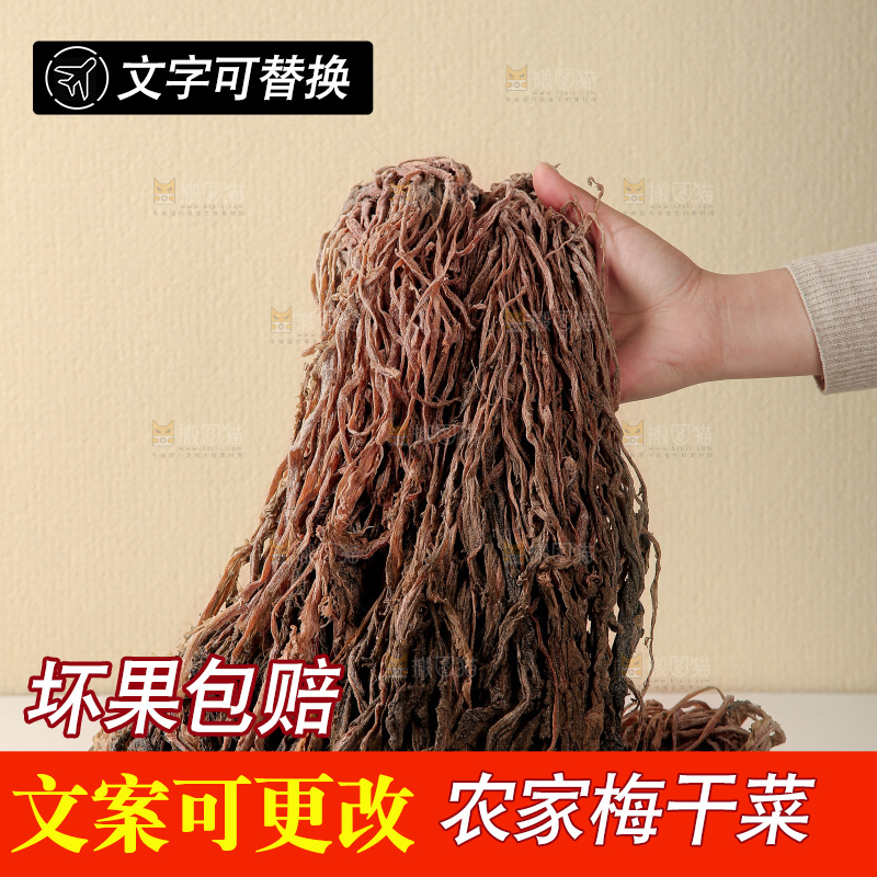 梅干菜