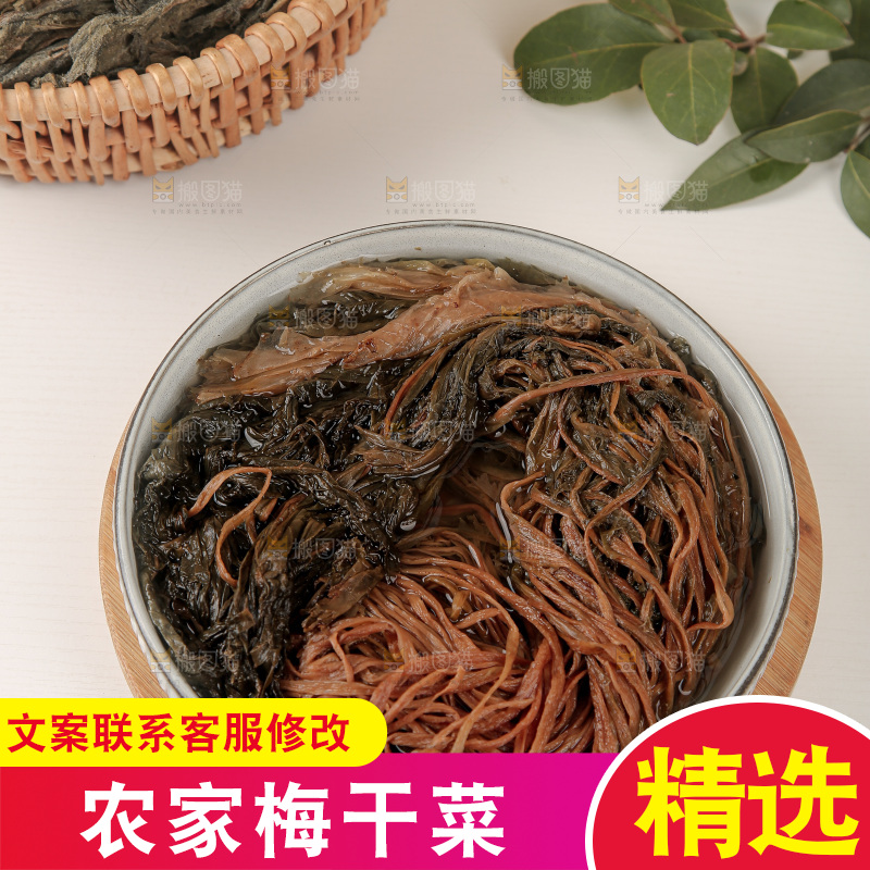 梅干菜