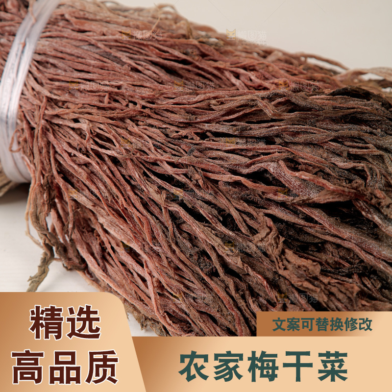 梅干菜