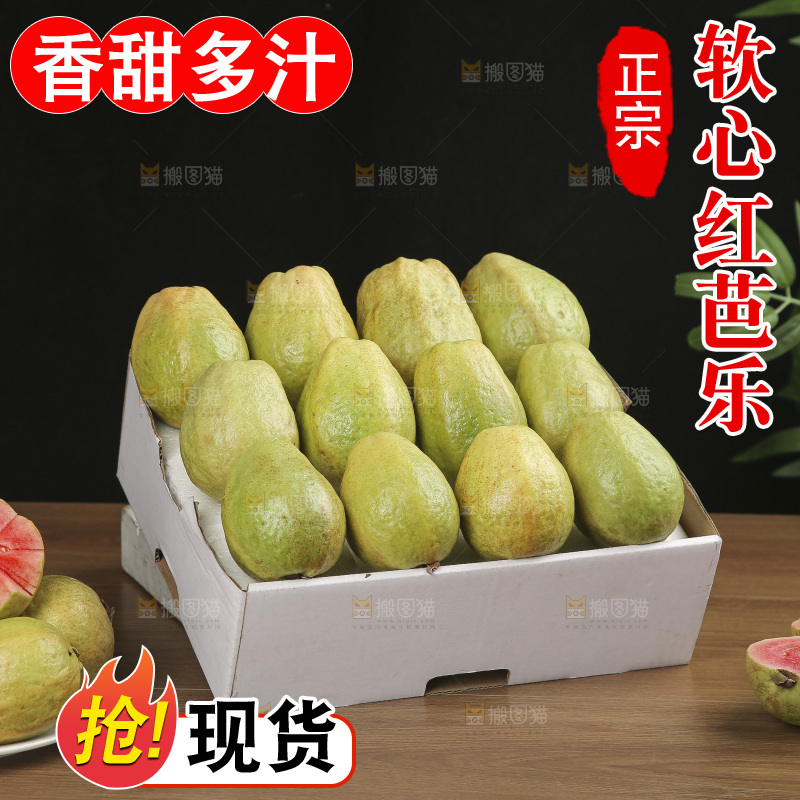 红心芭乐
