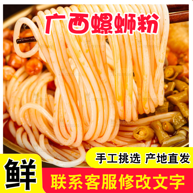 螺蛳粉