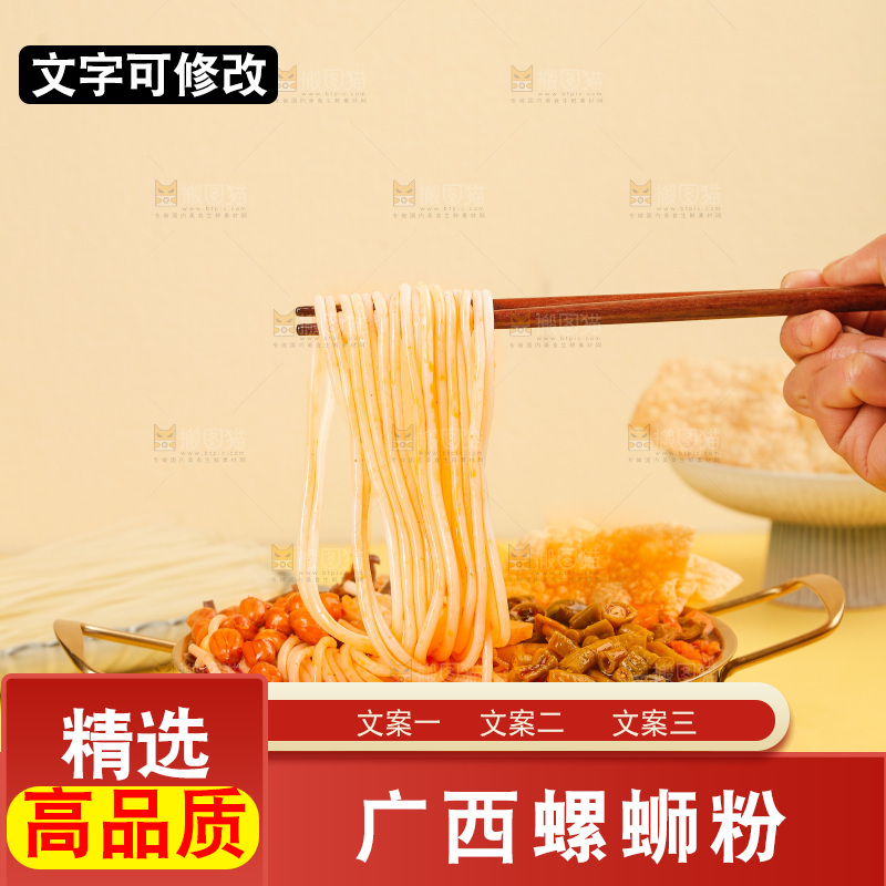 螺蛳粉
