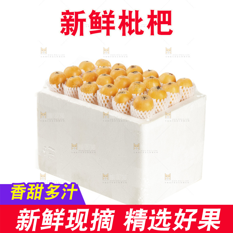 枇杷