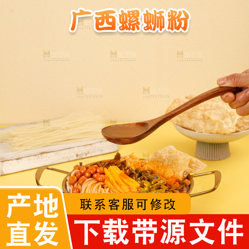 螺蛳粉