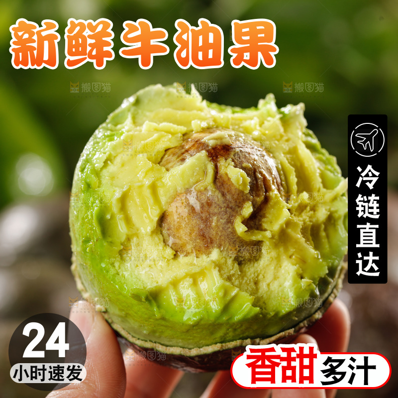 牛油果