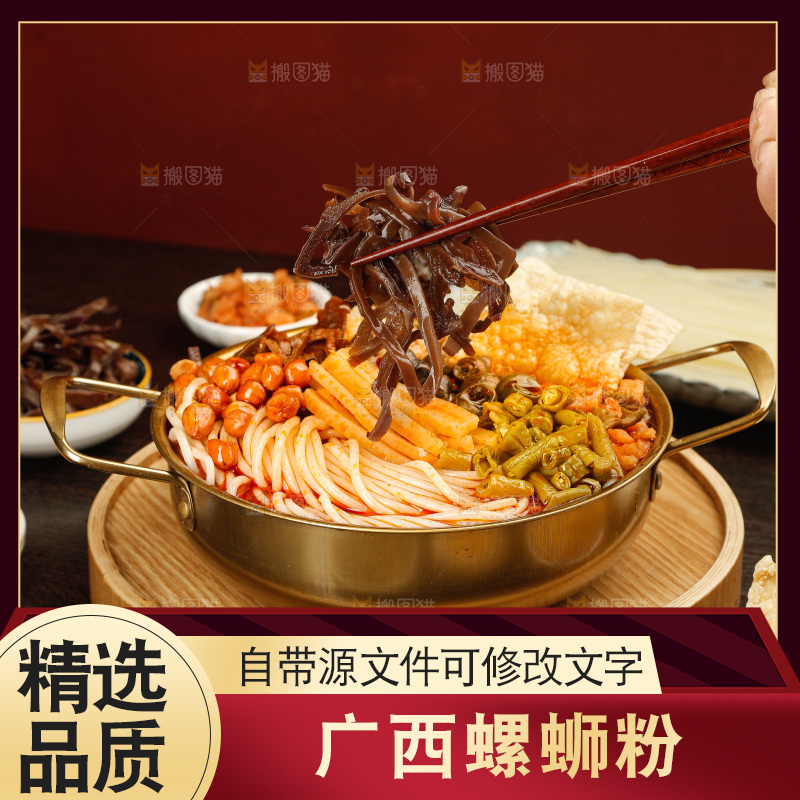 螺蛳粉