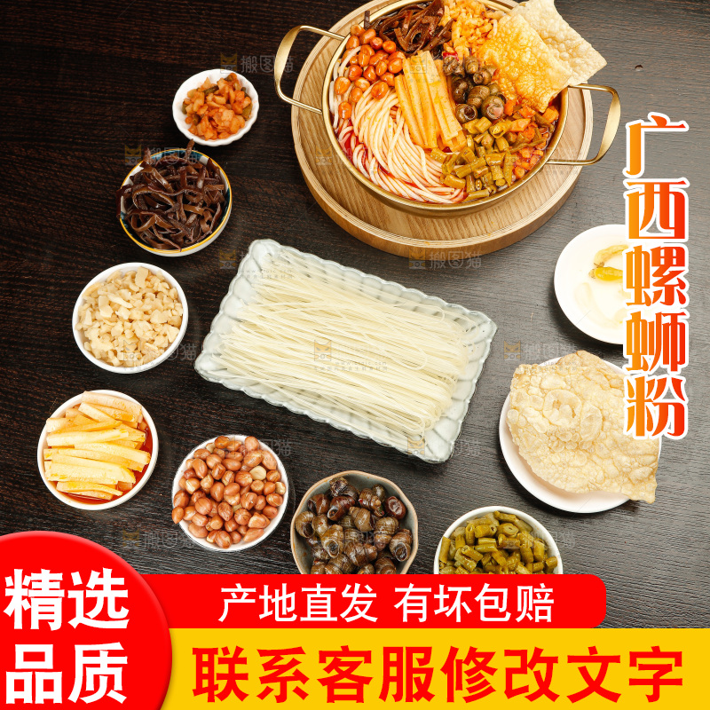 螺蛳粉配料