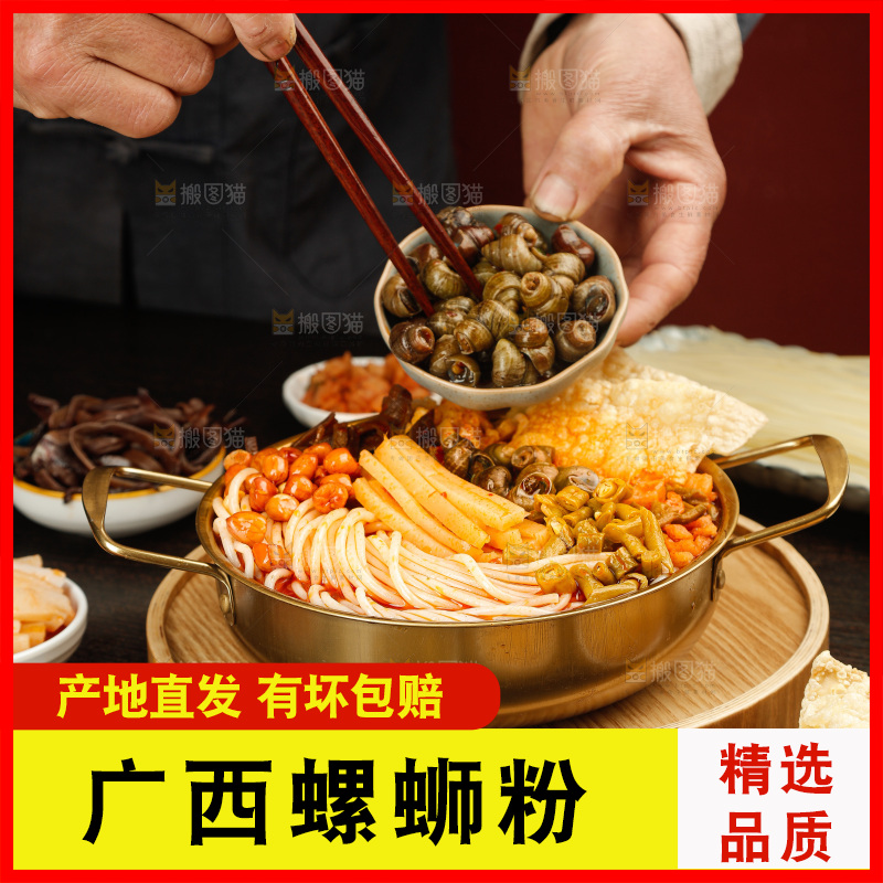 螺蛳粉