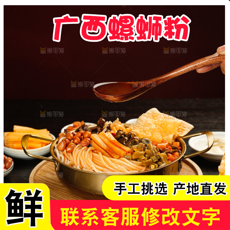螺蛳粉