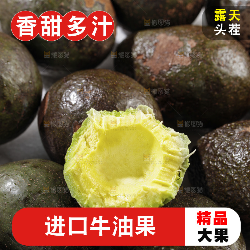 牛油果
