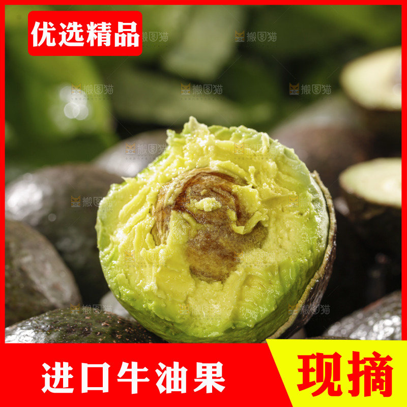 牛油果