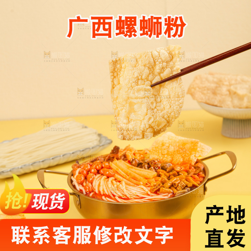 螺蛳粉
